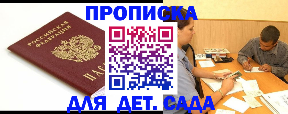 прописка в квартире в Каспийске